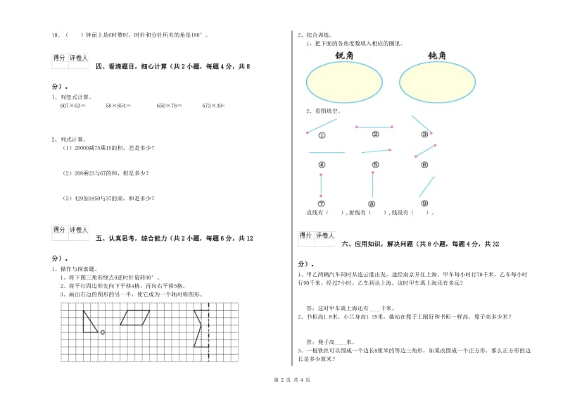 沪教版四年级数学下学期月考试题D卷 附解析.doc_第2页