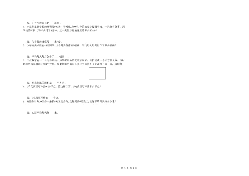 沪教版四年级数学下学期月考试题D卷 附解析.doc_第3页