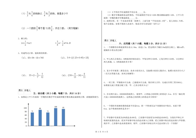 浙教版六年级数学上学期开学考试试卷C卷 附答案.doc_第2页