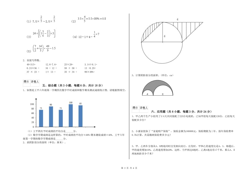 河南省2019年小升初数学全真模拟考试试题C卷 附答案.doc_第2页