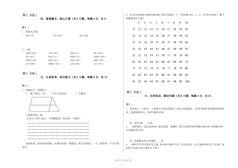 河北省2019年四年级数学上学期期末考试试卷 含答案.doc_第2页