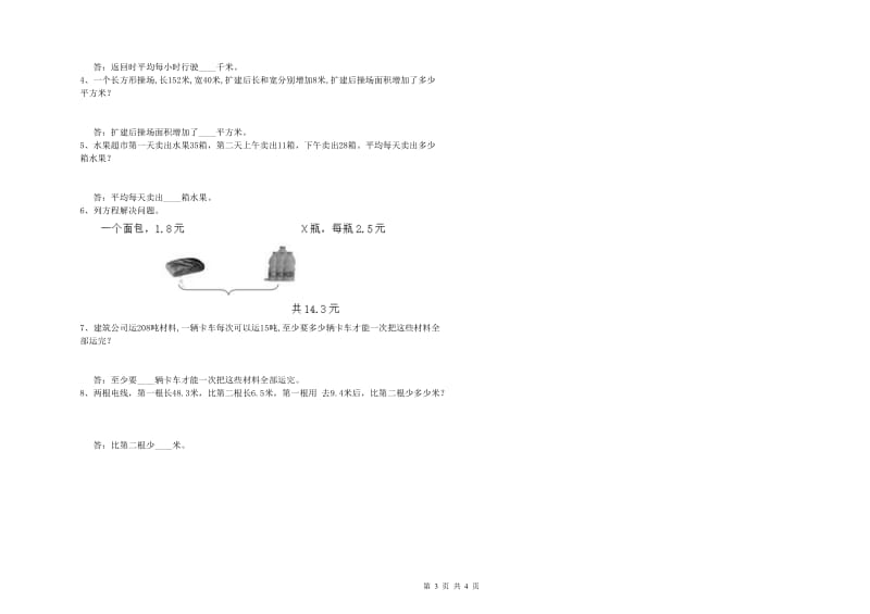 河北省2019年四年级数学上学期期末考试试卷 含答案.doc_第3页