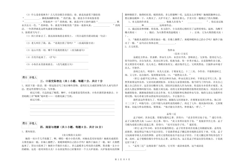 泸州市重点小学小升初语文提升训练试卷 附解析.doc_第2页