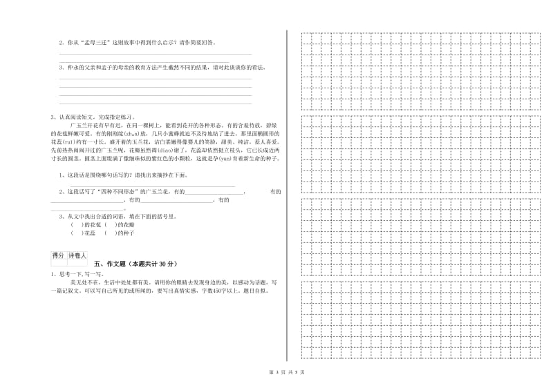 泸州市重点小学小升初语文提升训练试卷 附解析.doc_第3页