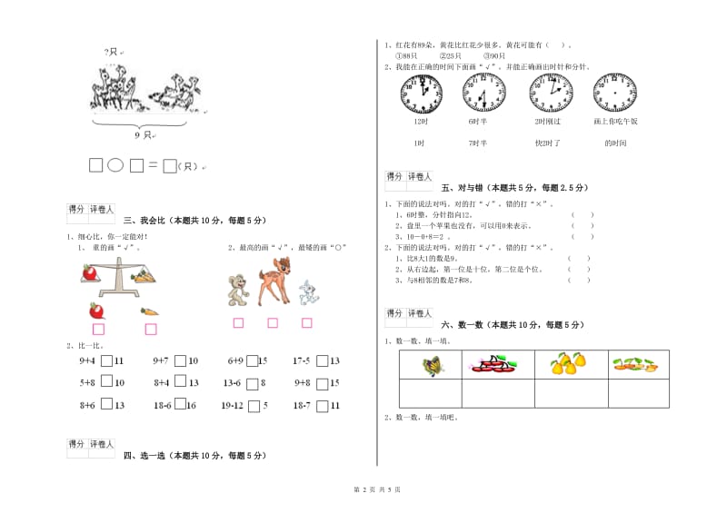 江西版2019年一年级数学【上册】综合检测试题 附答案.doc_第2页