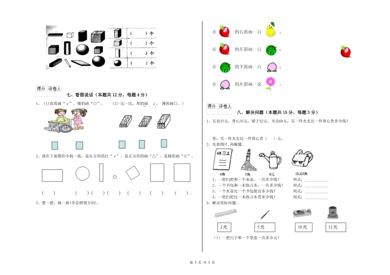 江西版2019年一年级数学【上册】综合检测试题 附答案.doc_第3页