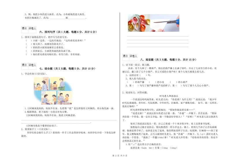 浙江省2019年二年级语文【下册】过关练习试卷 附答案.doc_第2页