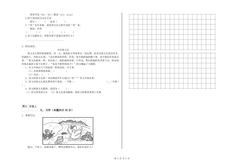 浙江省2019年二年级语文【下册】过关练习试卷 附答案.doc_第3页