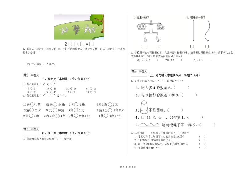 海北藏族自治州2019年一年级数学上学期开学检测试题 附答案.doc_第2页