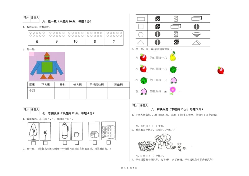 海北藏族自治州2019年一年级数学上学期开学检测试题 附答案.doc_第3页