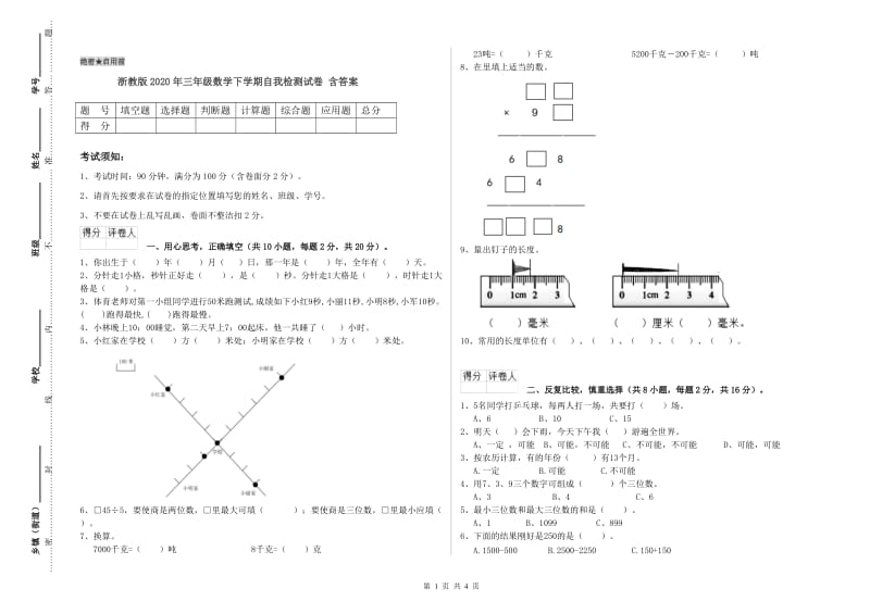 浙教版2020年三年级数学下学期自我检测试卷 含答案.doc_第1页