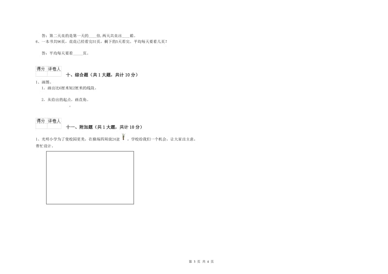 沧州市二年级数学下学期期末考试试题 附答案.doc_第3页