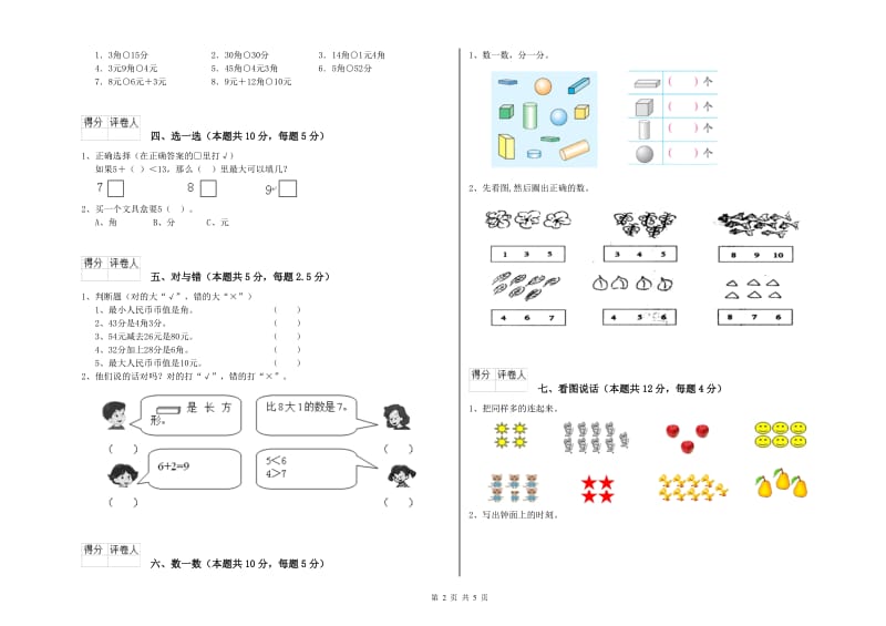 海南藏族自治州2020年一年级数学下学期自我检测试卷 附答案.doc_第2页