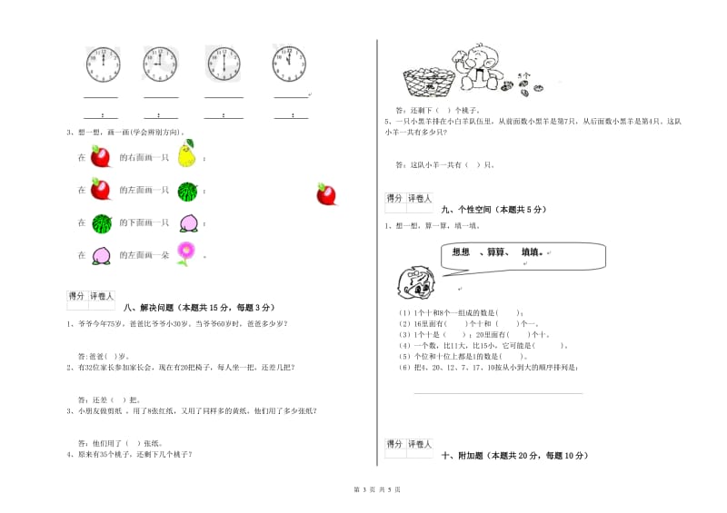 海南藏族自治州2020年一年级数学下学期自我检测试卷 附答案.doc_第3页