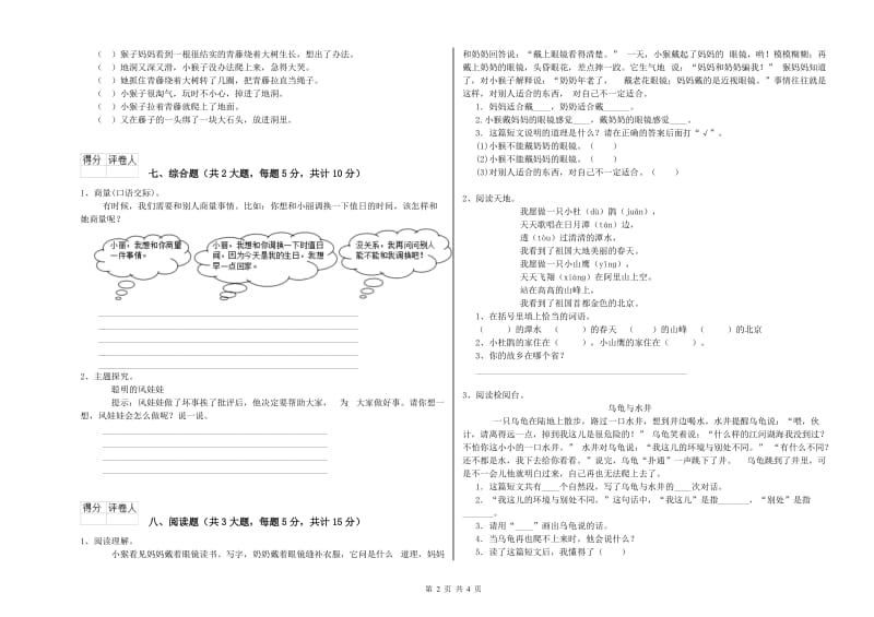 河南省2019年二年级语文【下册】综合检测试题 附答案.doc_第2页