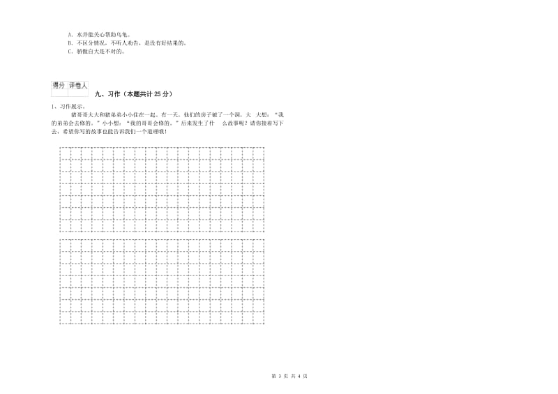 河南省2019年二年级语文【下册】综合检测试题 附答案.doc_第3页