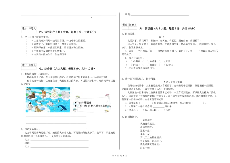 江苏版二年级语文【上册】同步检测试卷 附答案.doc_第2页