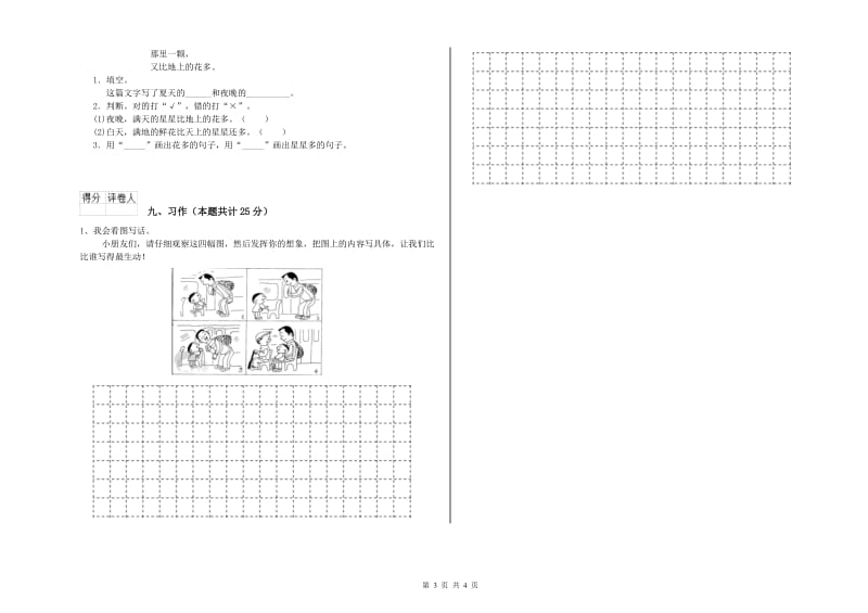 江苏版二年级语文【上册】同步检测试卷 附答案.doc_第3页