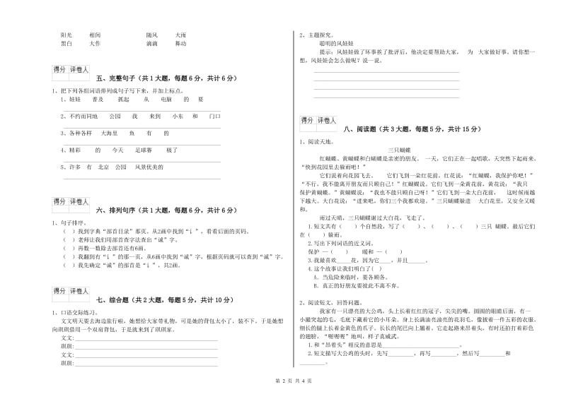 浙江省2020年二年级语文上学期同步检测试卷 附解析.doc_第2页