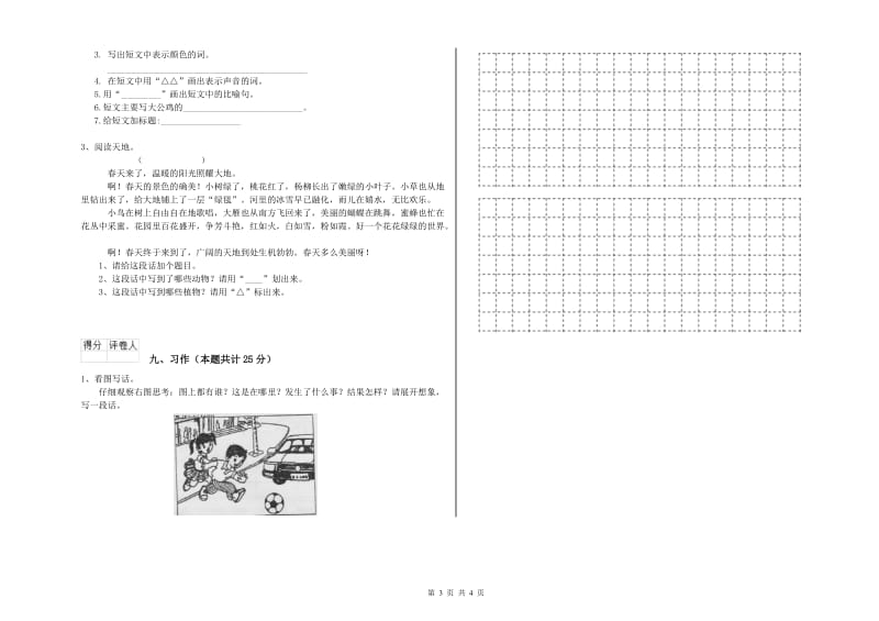 浙江省2020年二年级语文上学期同步检测试卷 附解析.doc_第3页