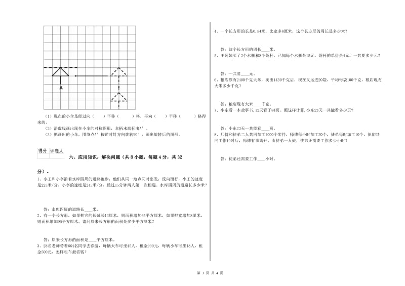 河北省2020年四年级数学【上册】月考试卷 含答案.doc_第3页