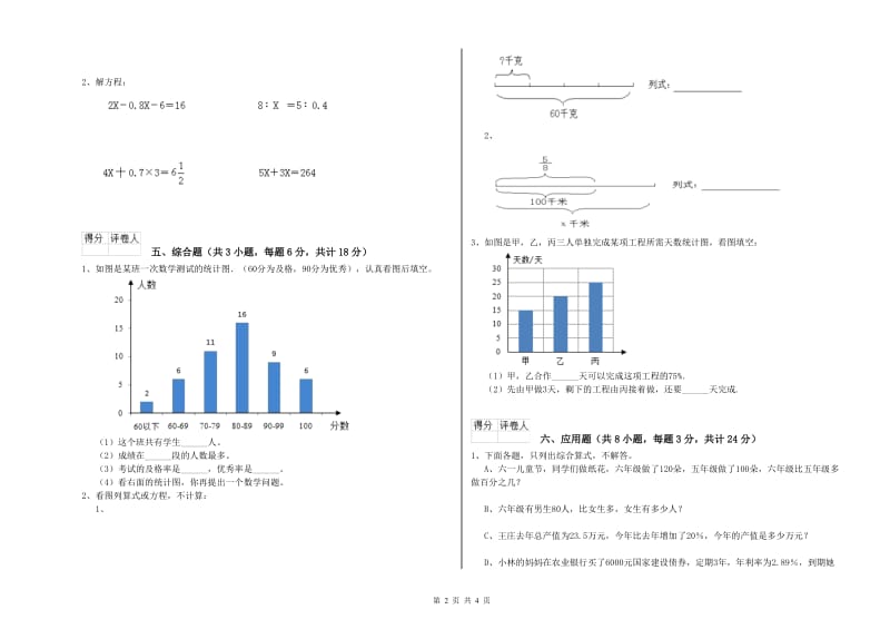 河南省2020年小升初数学能力检测试卷C卷 含答案.doc_第2页