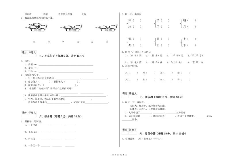 河南省重点小学一年级语文下学期开学考试试卷 附解析.doc_第2页