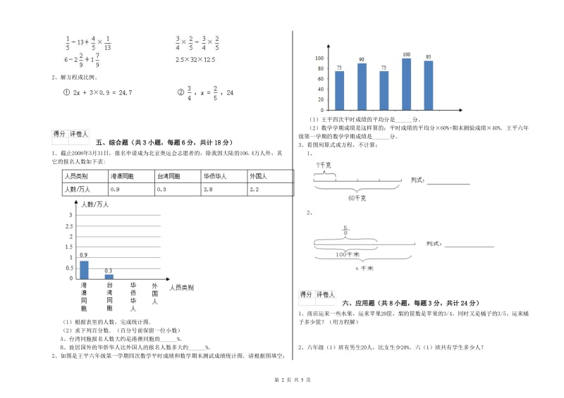 江西省2020年小升初数学能力测试试卷D卷 含答案.doc_第2页