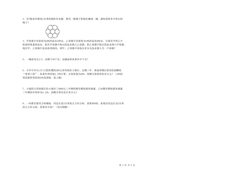 江西省2020年小升初数学能力测试试卷D卷 含答案.doc_第3页