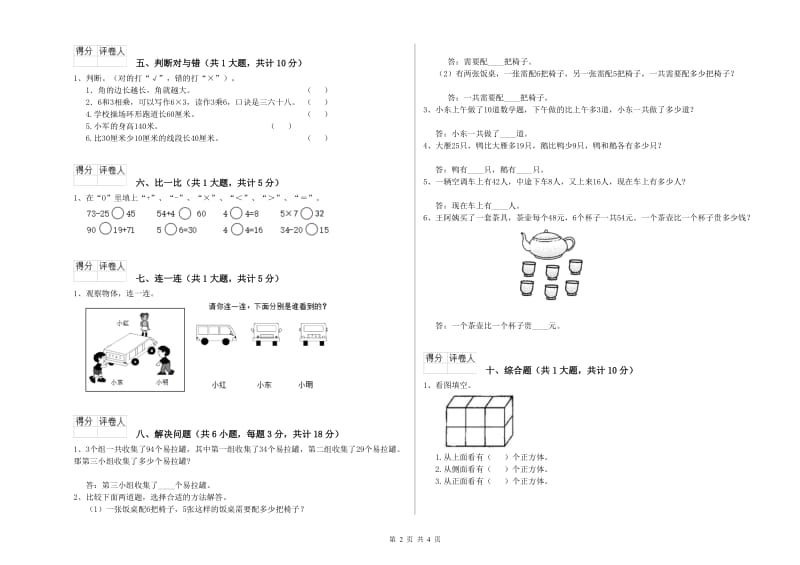 江西版二年级数学【下册】月考试题D卷 附解析.doc_第2页