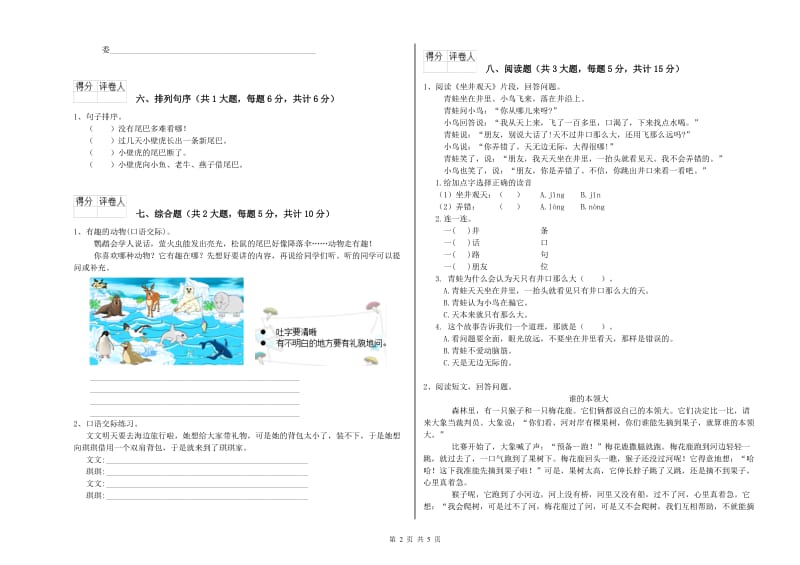 江西省2019年二年级语文【下册】开学检测试卷 附解析.doc_第2页