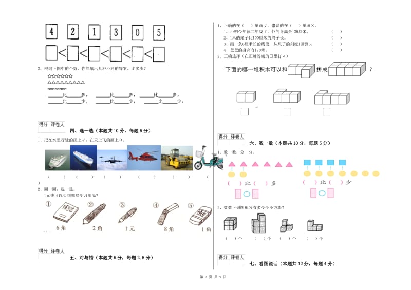 池州市2020年一年级数学上学期全真模拟考试试卷 附答案.doc_第2页