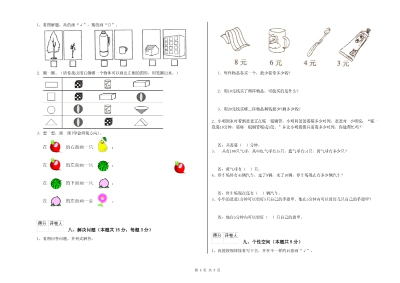 池州市2020年一年级数学上学期全真模拟考试试卷 附答案.doc_第3页