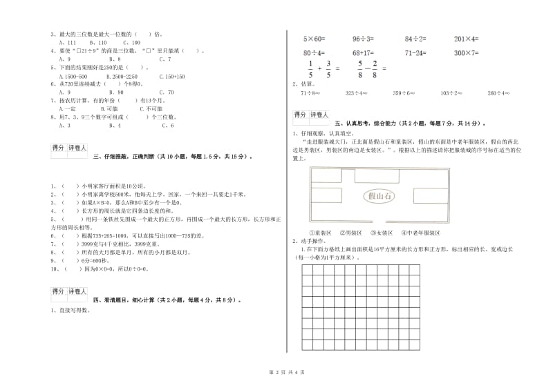 浙教版2020年三年级数学【下册】月考试卷 附答案.doc_第2页