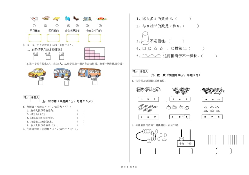 海北藏族自治州2019年一年级数学上学期综合练习试题 附答案.doc_第2页