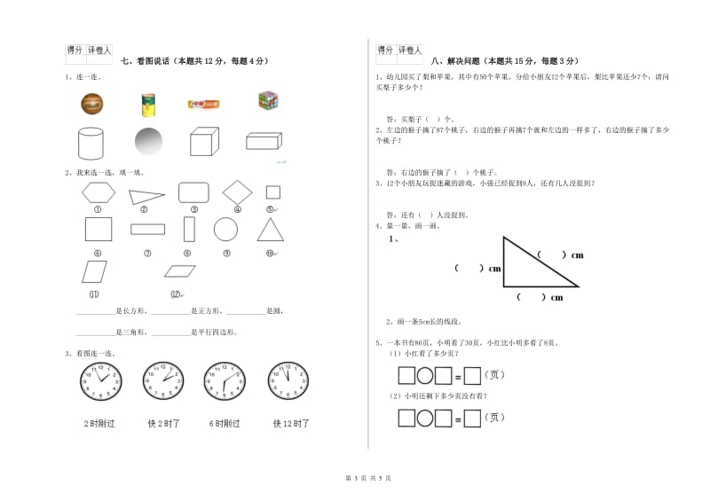 海北藏族自治州2019年一年级数学上学期综合练习试题 附答案.doc_第3页