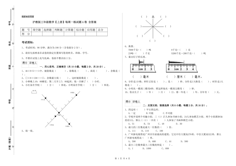 沪教版三年级数学【上册】每周一练试题A卷 含答案.doc_第1页