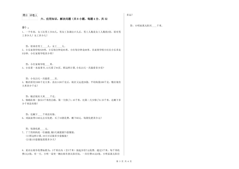 河南省2019年四年级数学下学期综合练习试卷 附答案.doc_第3页