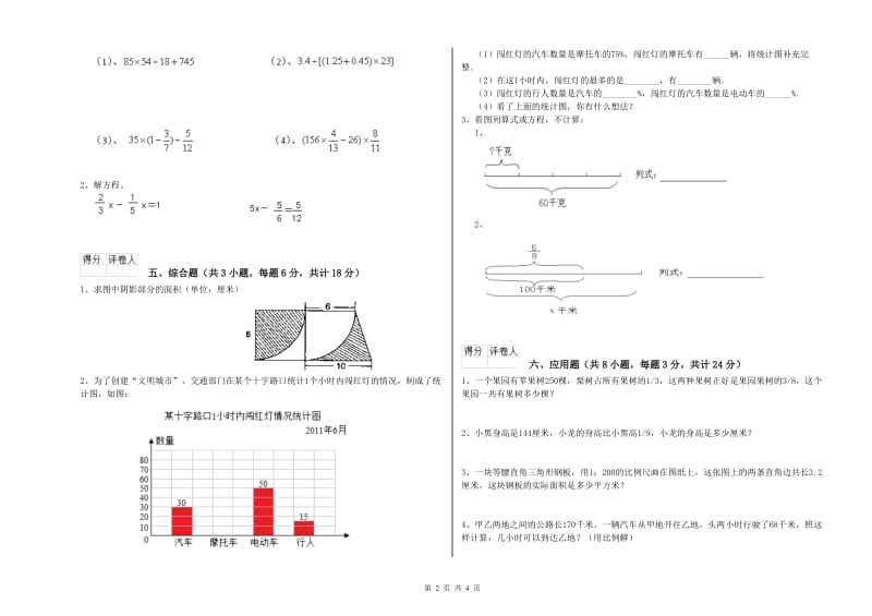 江西省2019年小升初数学提升训练试卷A卷 附答案.doc_第2页