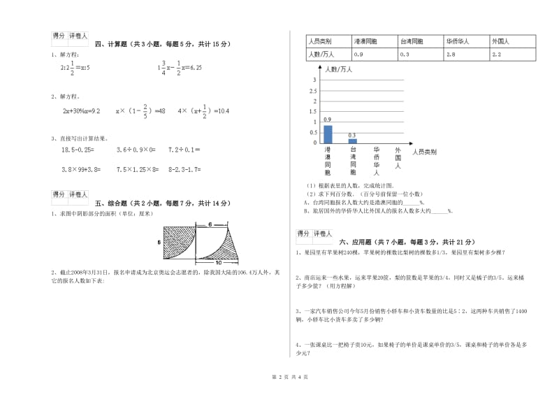 浙教版六年级数学【下册】开学检测试题C卷 附答案.doc_第2页