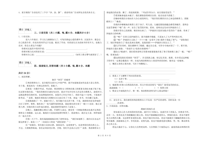 浙教版六年级语文上学期考前练习试题C卷 附答案.doc_第2页