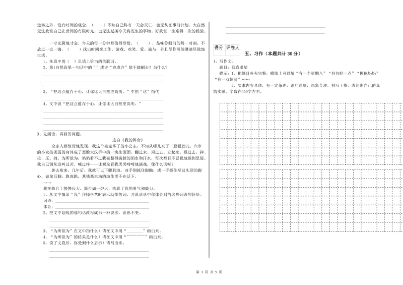 浙教版六年级语文上学期考前练习试题C卷 附答案.doc_第3页