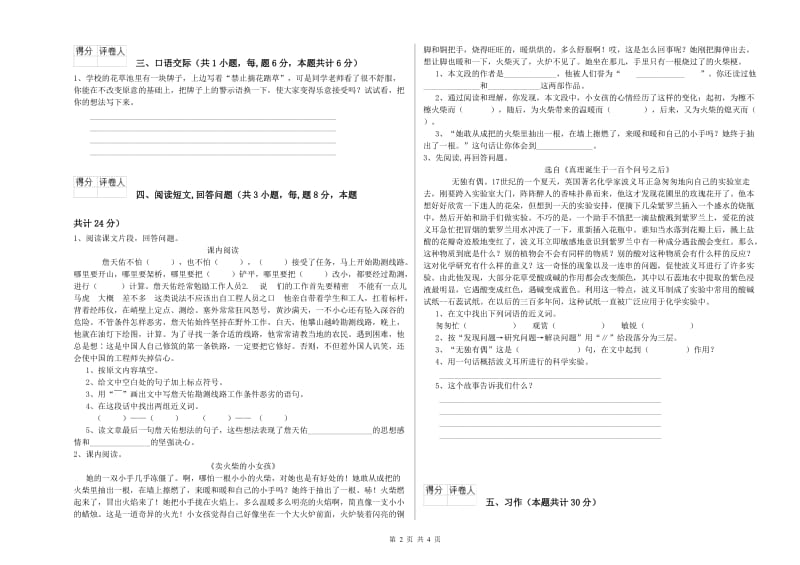 沧州市实验小学六年级语文【上册】考前检测试题 含答案.doc_第2页