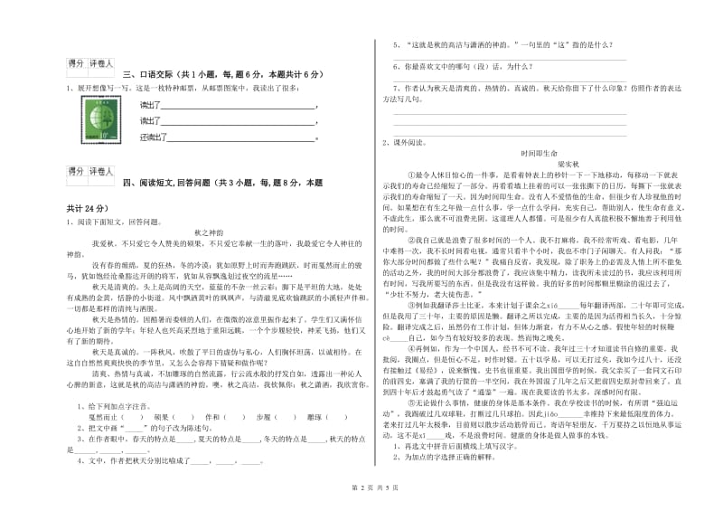 浙教版六年级语文下学期开学检测试卷A卷 附解析.doc_第2页