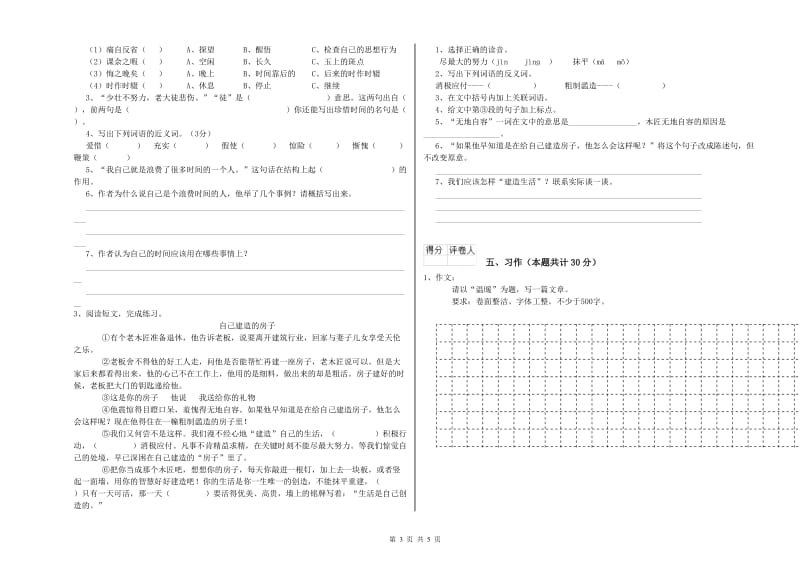 浙教版六年级语文下学期开学检测试卷A卷 附解析.doc_第3页