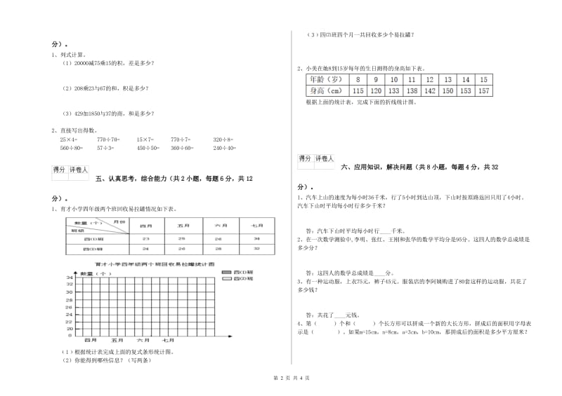 沪教版四年级数学【下册】综合检测试题A卷 含答案.doc_第2页