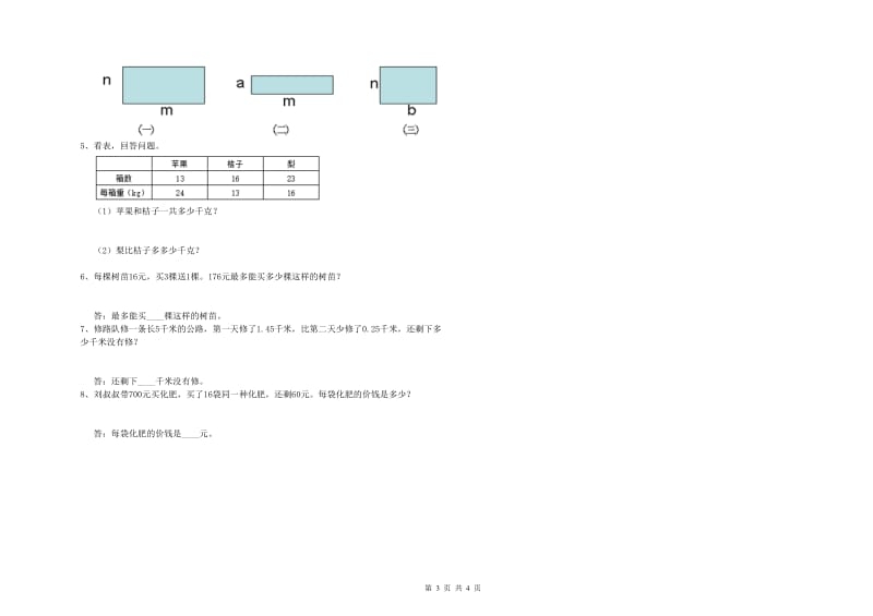 沪教版四年级数学【下册】综合检测试题A卷 含答案.doc_第3页