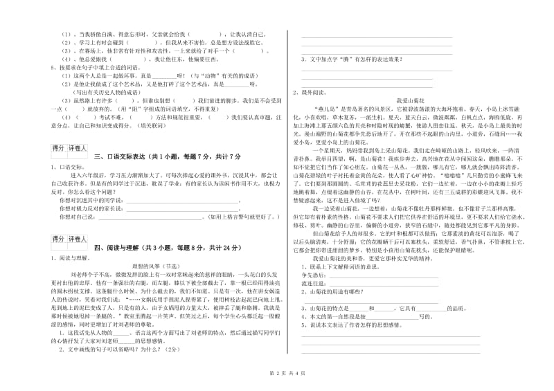 江苏省重点小学小升初语文每周一练试题D卷 附解析.doc_第2页