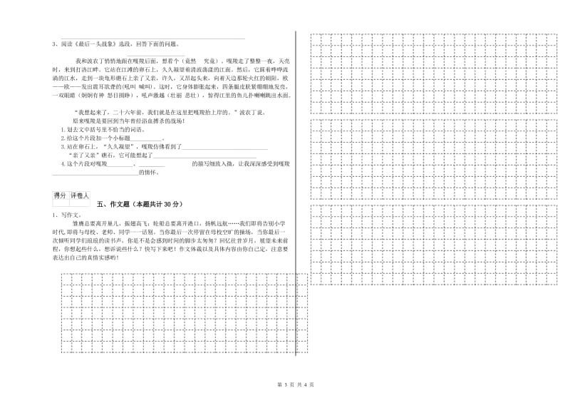 江苏省重点小学小升初语文每周一练试题D卷 附解析.doc_第3页