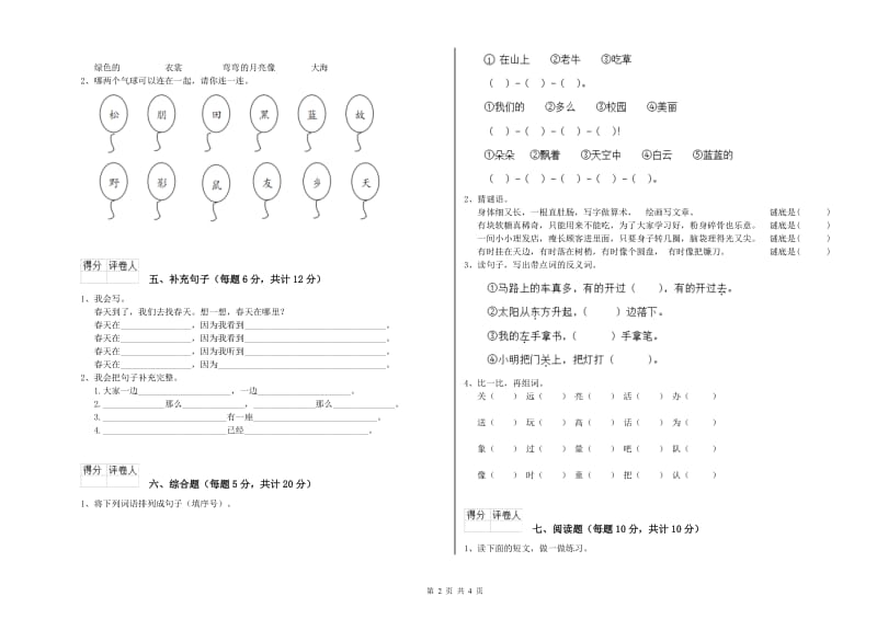 河池市实验小学一年级语文【下册】综合检测试卷 附答案.doc_第2页